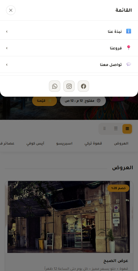 قائمة التنقل في المنيو